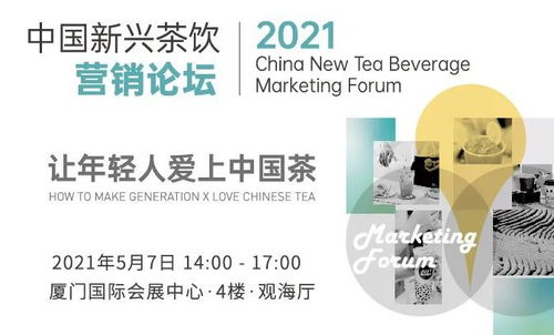 茗聚鷺島 共贏未來(lái) 2021廈門春季茶博會(huì)市場(chǎng)營(yíng)銷策劃方案